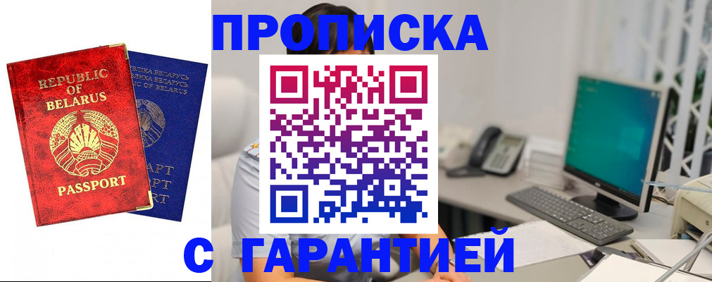 прописка от собственника в Тереке